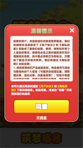 筑梦猫舍截图1