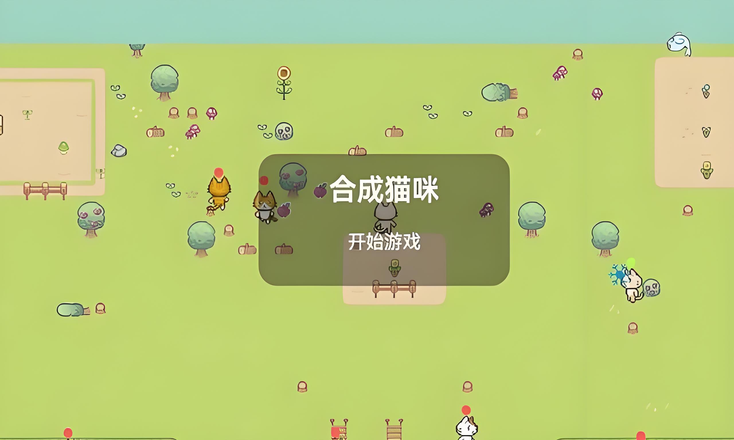 筑梦猫舍