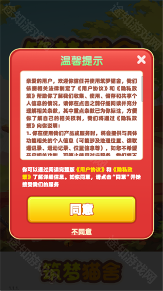 筑梦猫舍