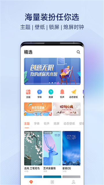 i主题桌面截图1