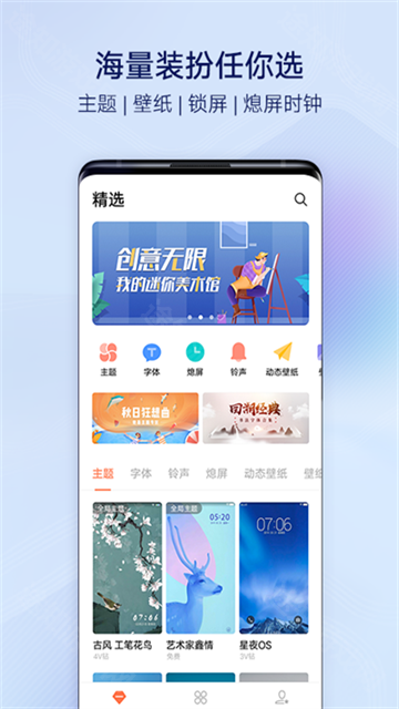i主题桌面