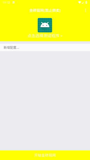 牢大加速4.0截图2