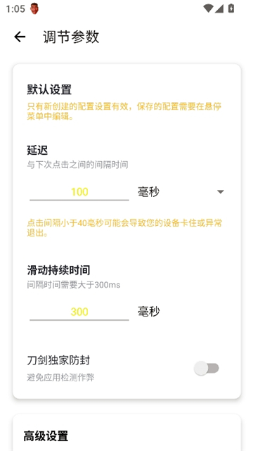 刀剑连点器3.0截图1