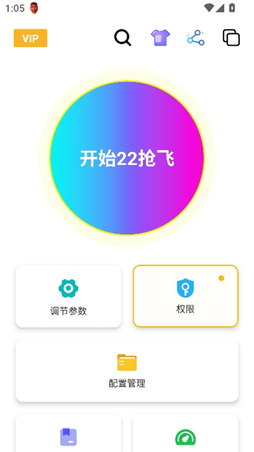 刀剑连点器3.0截图2