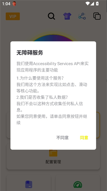 刀剑连点器3.0截图3
