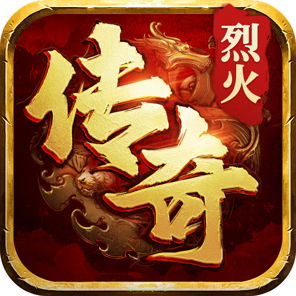自由之刃之烈火传奇