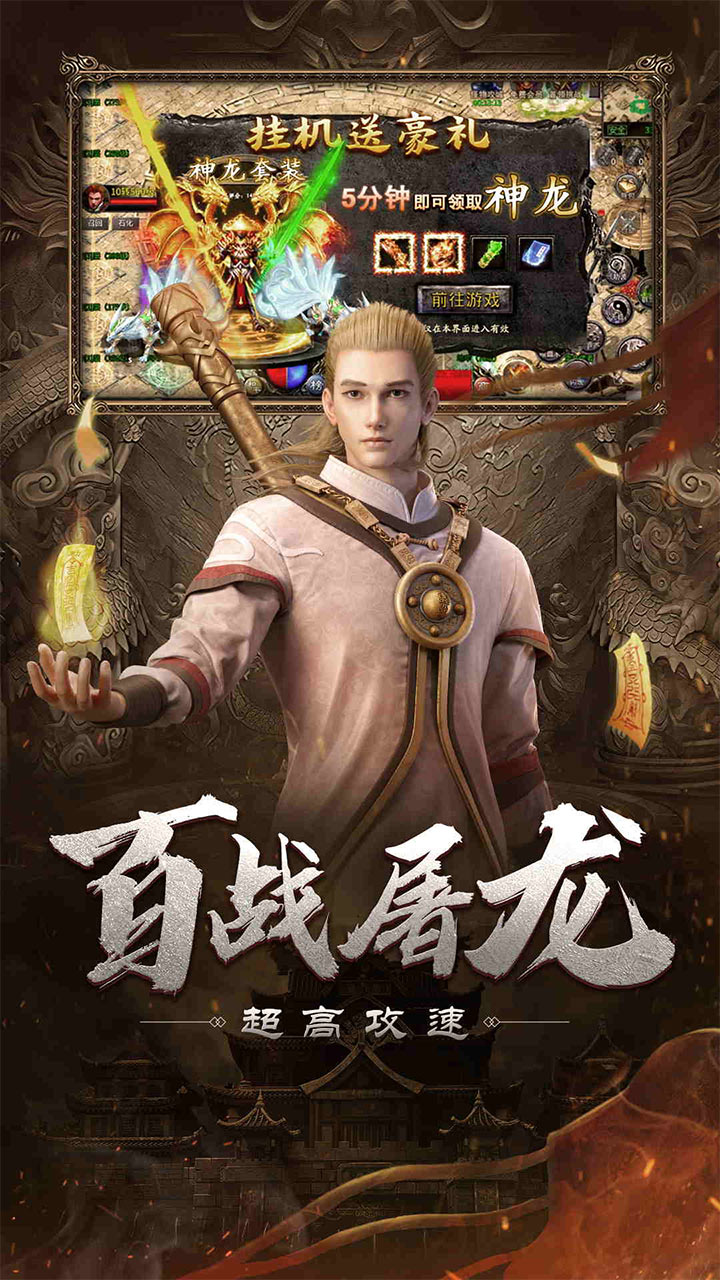 自由之刃之烈火传奇截图2
