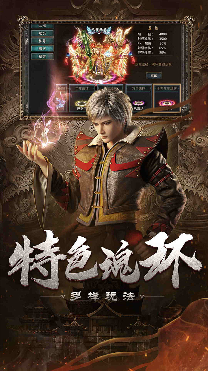 自由之刃之烈火传奇截图4