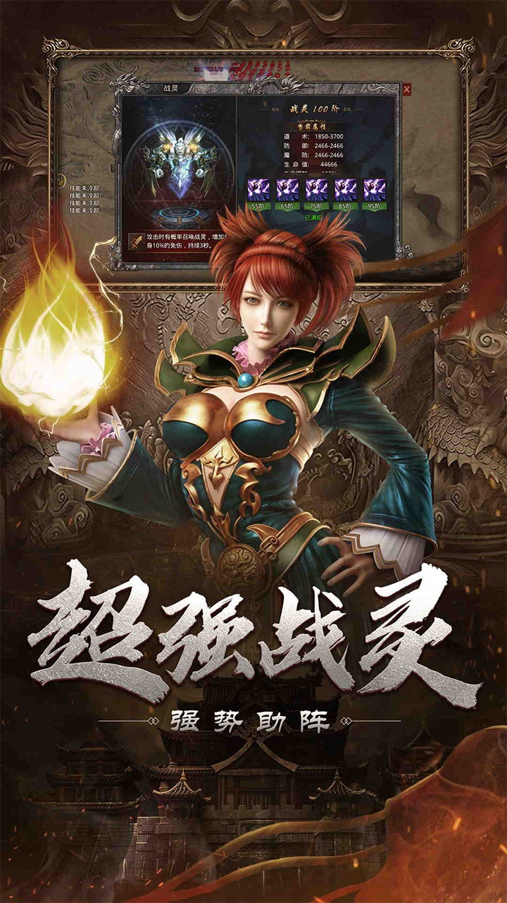 自由之刃之烈火传奇截图5