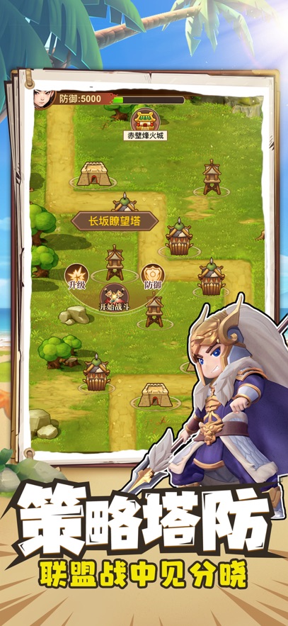 塔防护卫队截图3