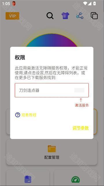 刀剑连点器3.0
