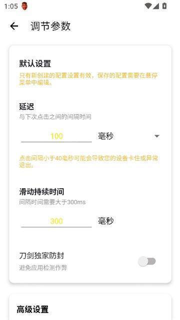 刀剑连点器3.0