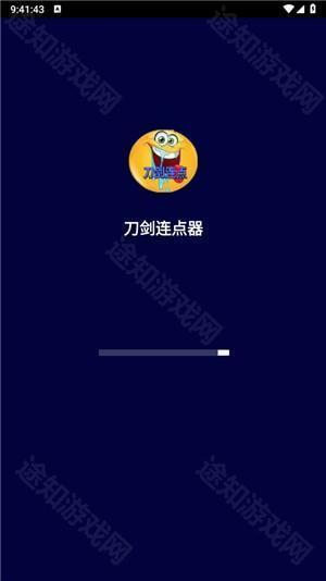 刀剑连点器3.0