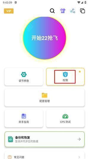 刀剑连点器3.0