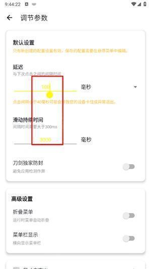 刀剑连点器3.0