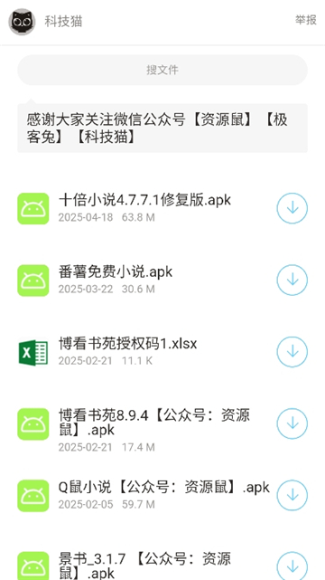 猫猫软件库截图2