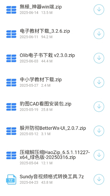 猫猫软件库6.0截图3