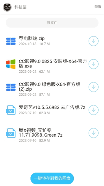 猫猫软件库6.0截图4