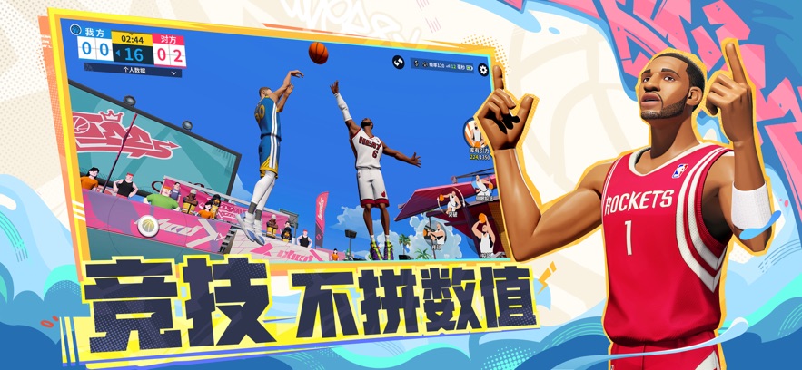 全明星街头派对