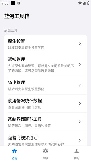 蓝河工具箱