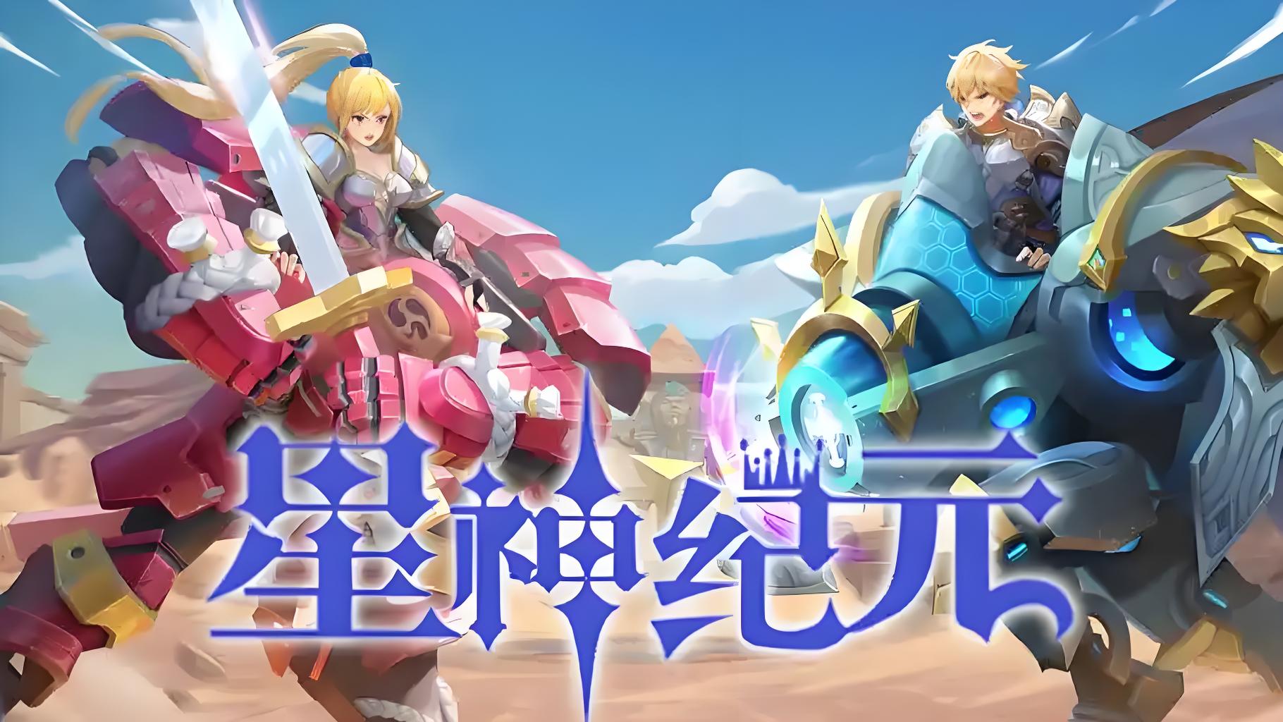 星神纪元