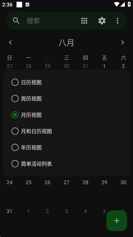 开源日历截图1