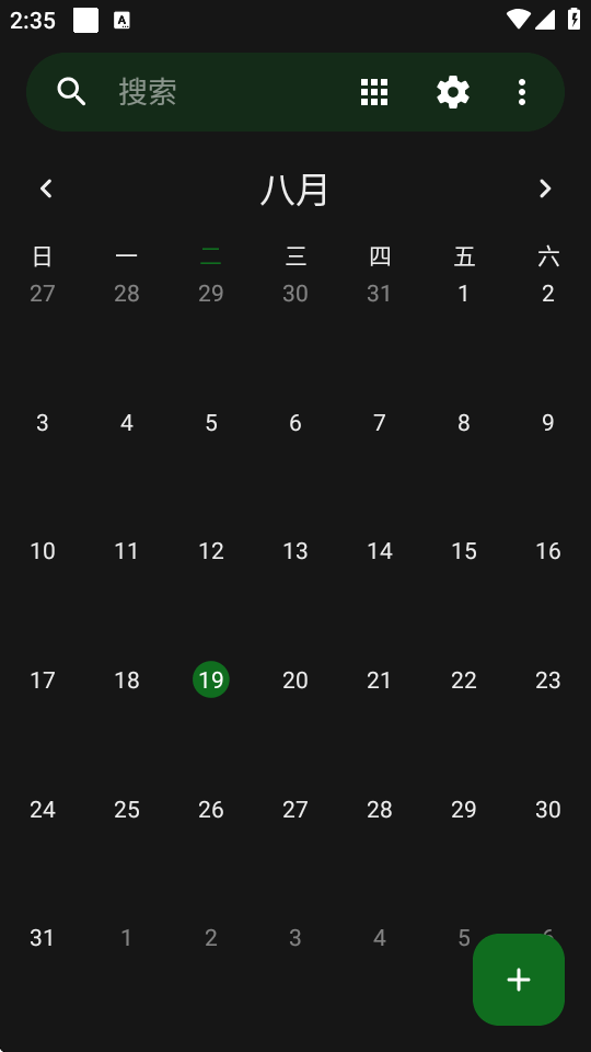 开源日历