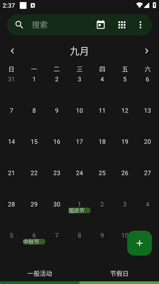 开源日历