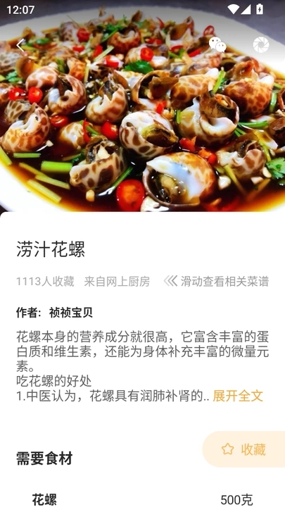 未视菜谱截图2