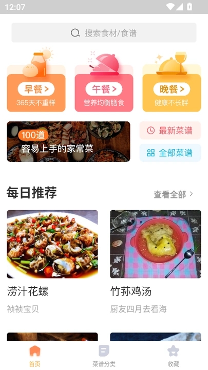 未视菜谱