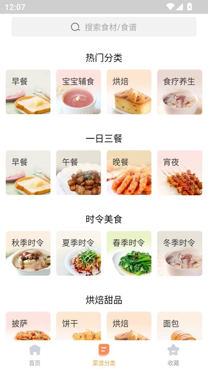 未视菜谱