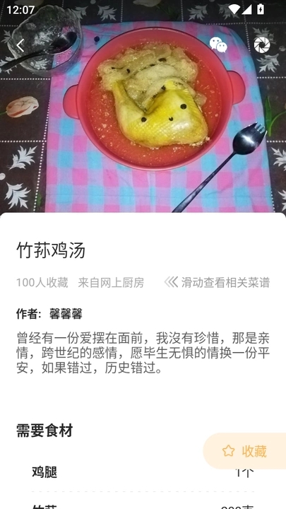 未视菜谱