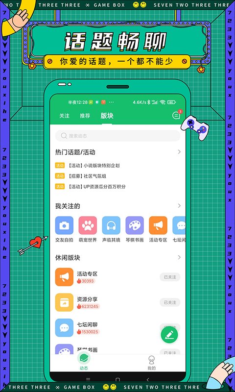 7723游戏盒正版客户端截图4