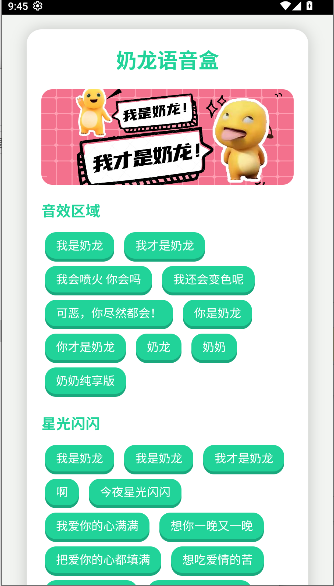 奶龙语音盒