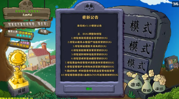 植物大战僵尸杂交版3.10版本截图4