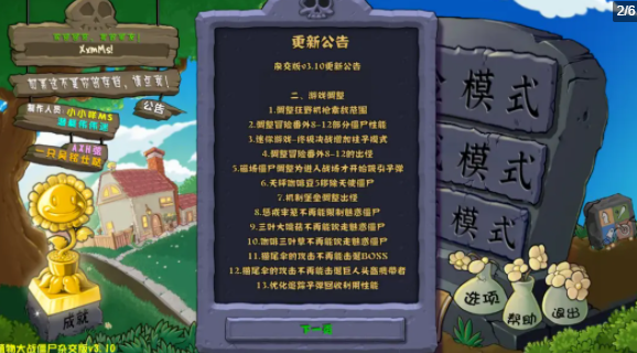 植物大战僵尸杂交版3.10版本截图5