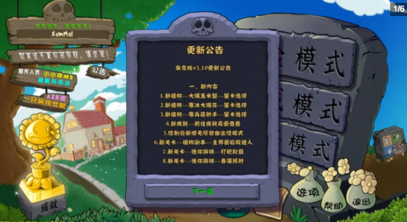 植物大战僵尸杂交版3.10版本截图6