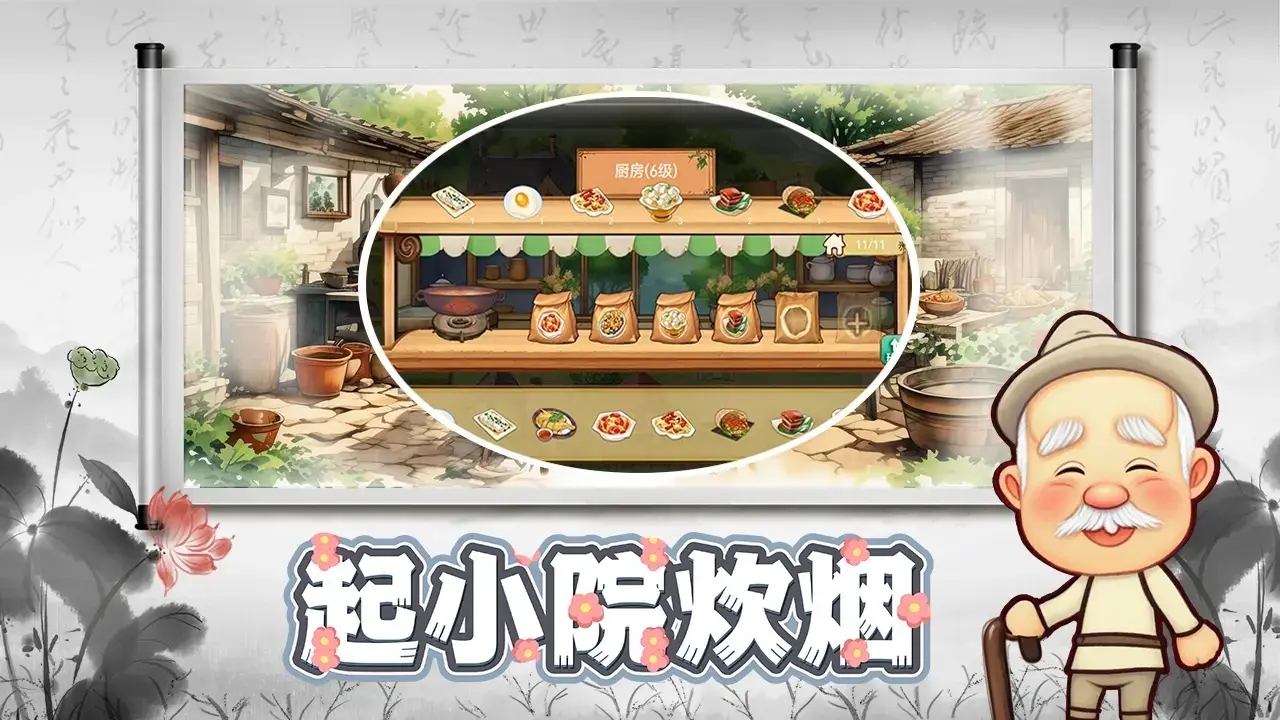 拾光小院正版截图3
