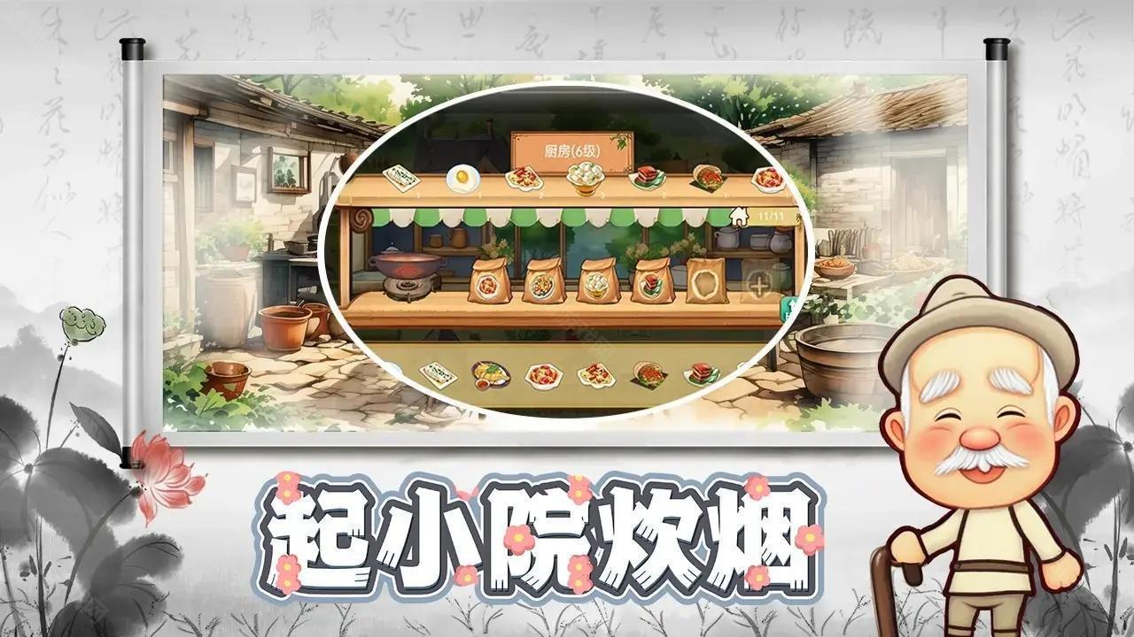 拾光小院正版