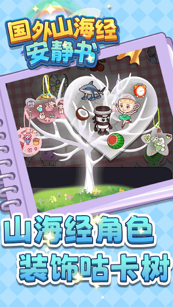 国外山海经安静书截图2
