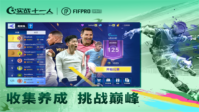 实战十一人手游截图1