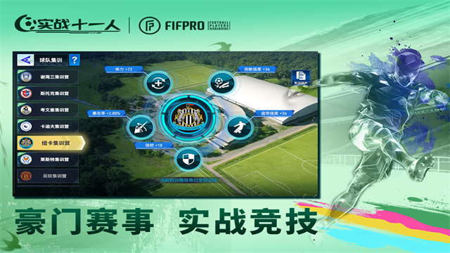 实战十一人手游截图3