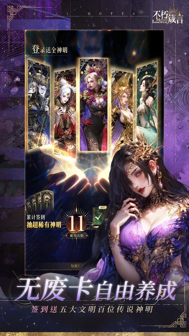 不朽箴言官方版截图3