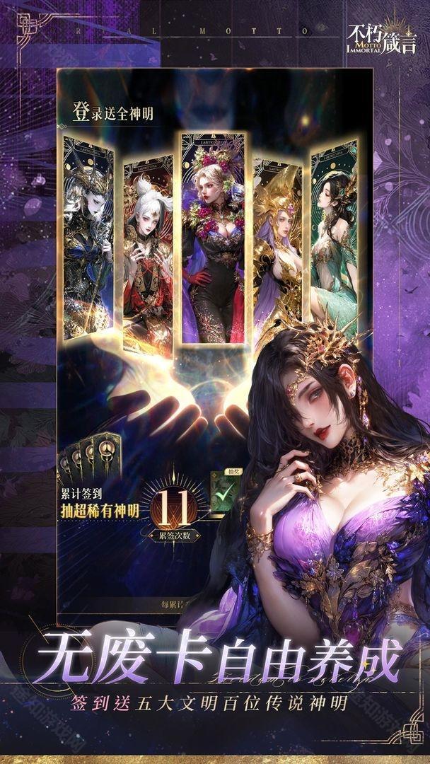 不朽箴言官方版