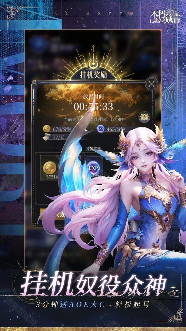 不朽箴言官方版