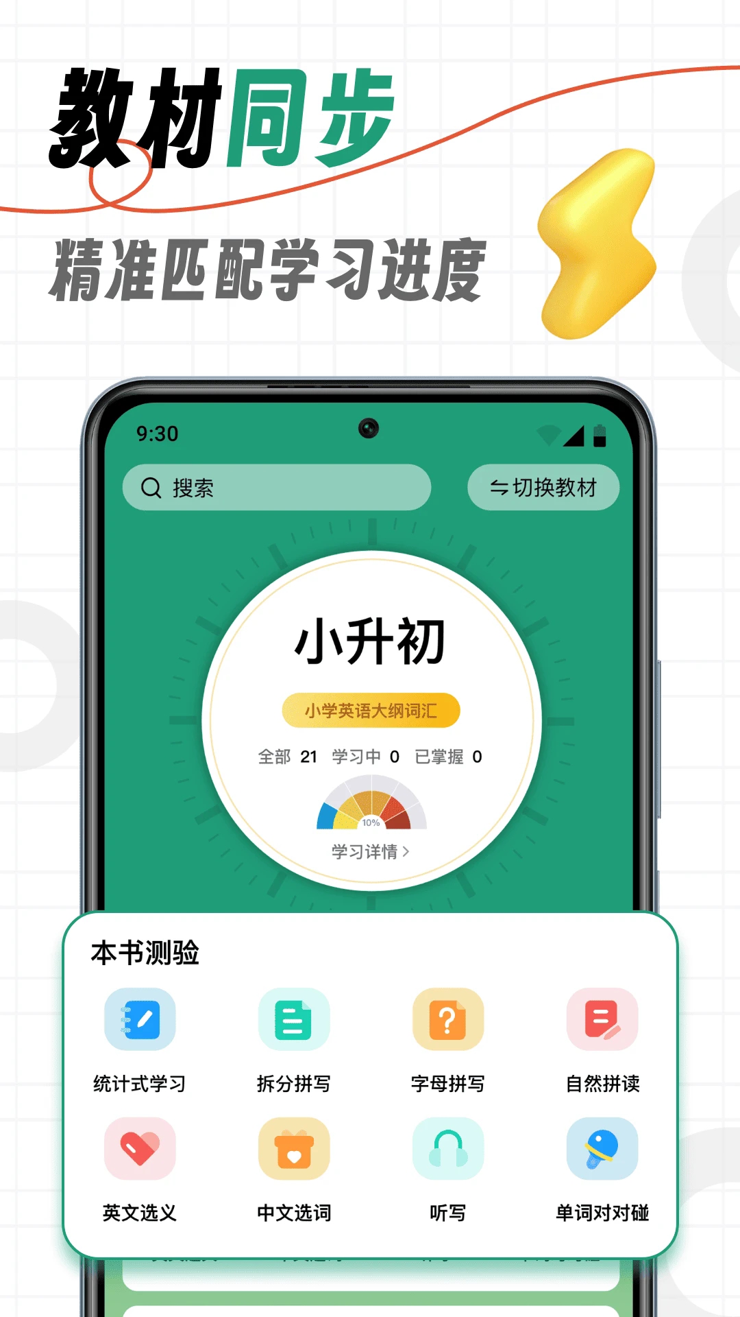 海马记单词截图2