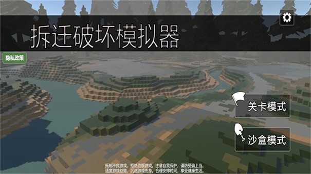 拆迁破坏模拟器截图4