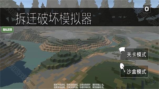 拆迁破坏模拟器