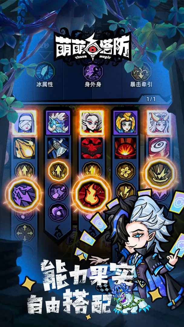 萌萌塔防免广告截图4