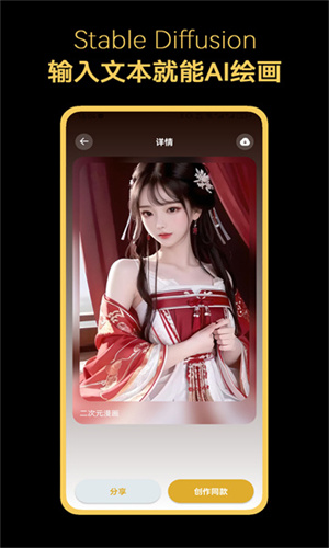 stablediffusion官方版截图4
